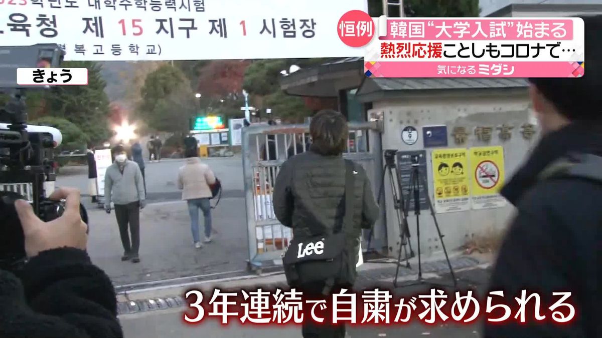 韓国で“大学入試”始まる　梨泰院での転倒事故を受け…警察は1万人以上を動員