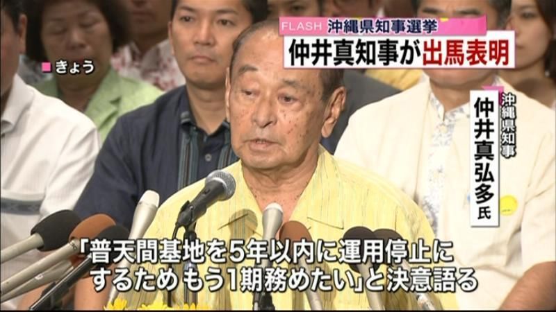 仲井真知事、沖縄県知事選への出馬正式表明
