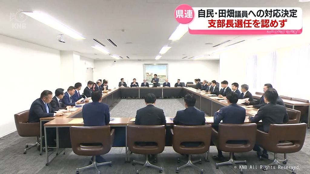 田畑議員めぐり自民党富山県連　1区支部長への選任認めず