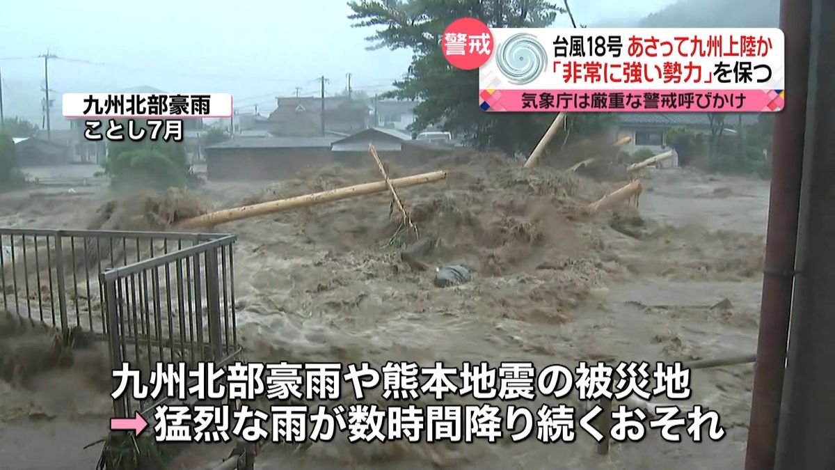 非常に強い台風１８号　１７日に九州上陸か