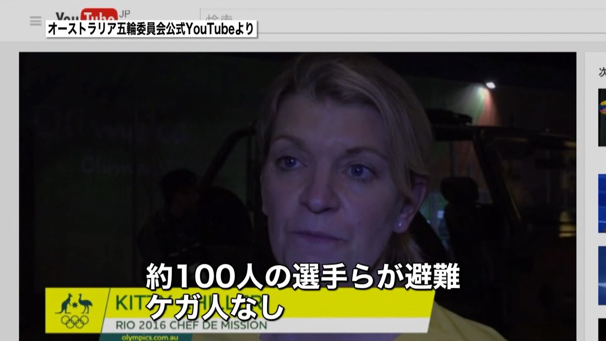 リオ五輪選手村で火事　豪の選手らが避難