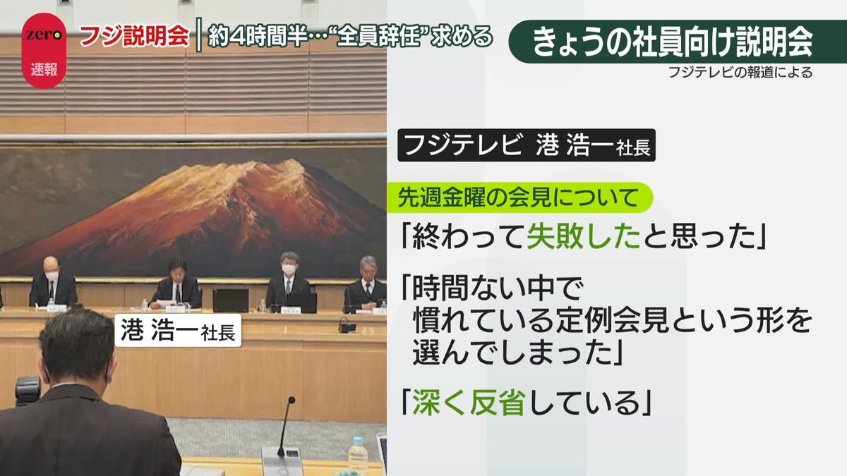 フジテレビ社員向け説明会…“経営陣全員辞任”求める声も　労働組合80人規模から500人超に急増