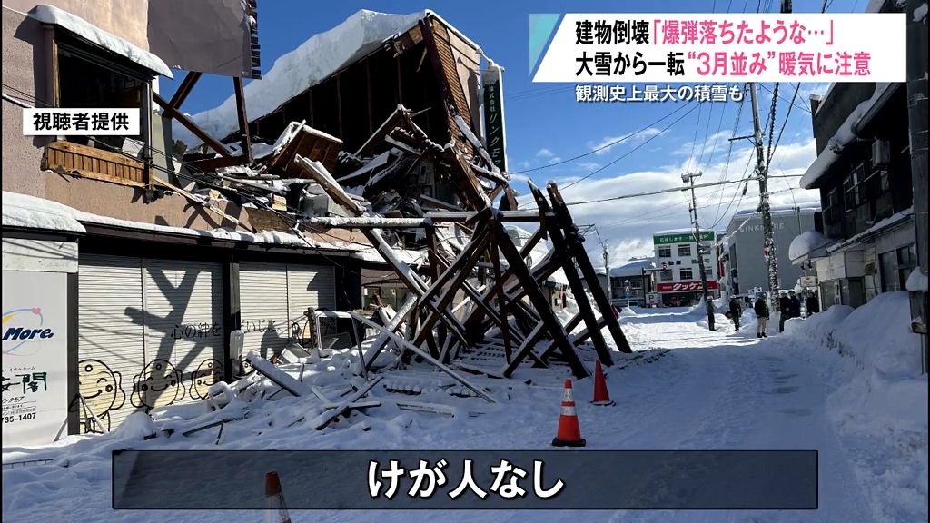 「爆弾でも落ちたような…」観測史上最大積雪にも達した大雪で市役所近くなどでも建物の倒壊相次ぐ　急激な暖気で落雪や雪崩に注意を　青森県