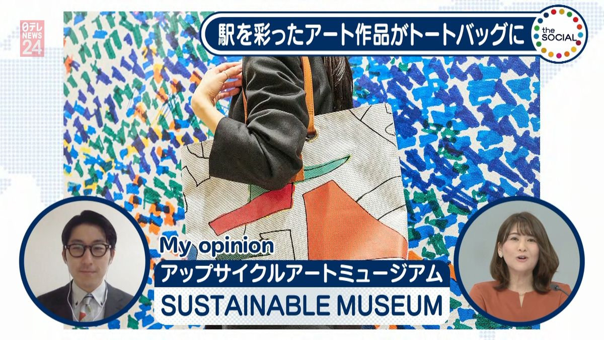 東京駅を彩った作品が限定トートバッグに