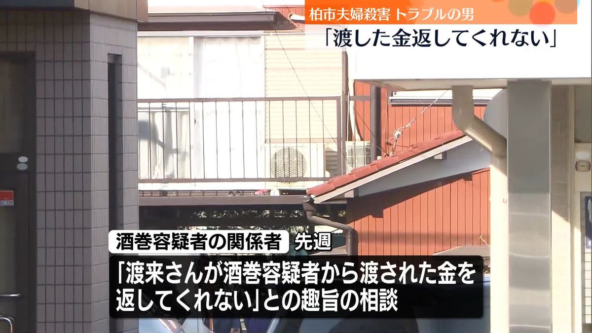 柏市夫婦殺害　近隣住宅“放火”で逮捕状…男の関係者「金を返してくれない」