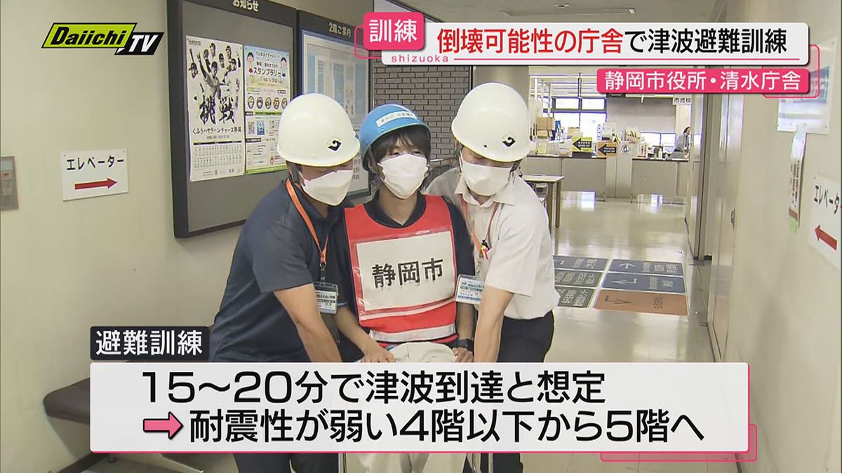 耐震性で指摘受けた静岡市役所・清水庁舎　新たな計画に基づく津波避難訓練実施