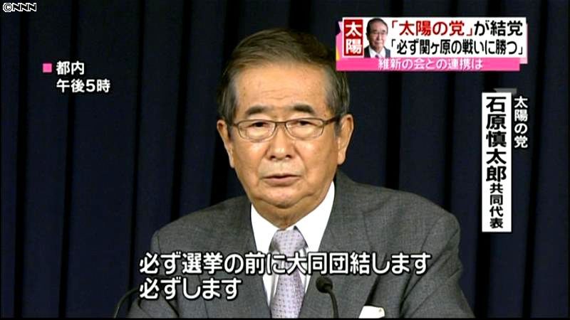 太陽の党結成　関ヶ原の戦いに勝つ～石原氏