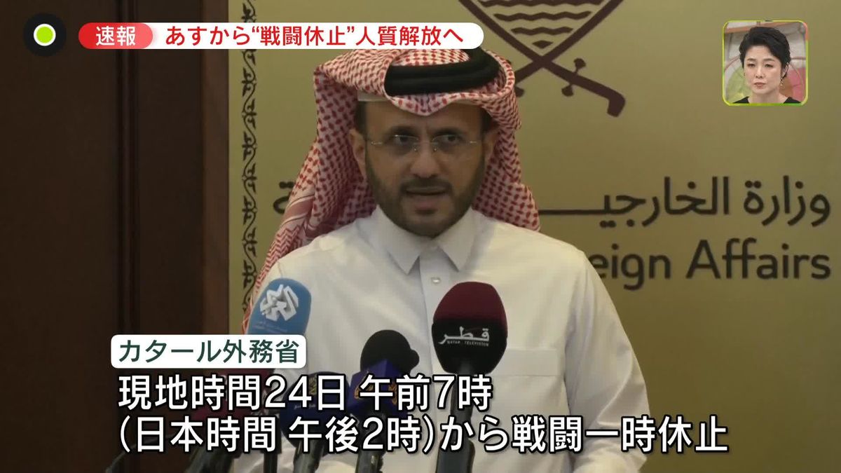 イスラエルとハマスの戦闘一時休止、日本時間24日午後2時から　カタール外務省発表