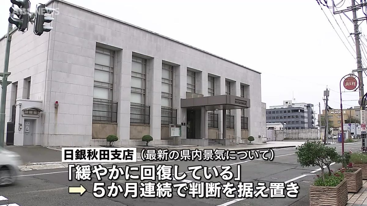 県内景気「緩やかに回復している」