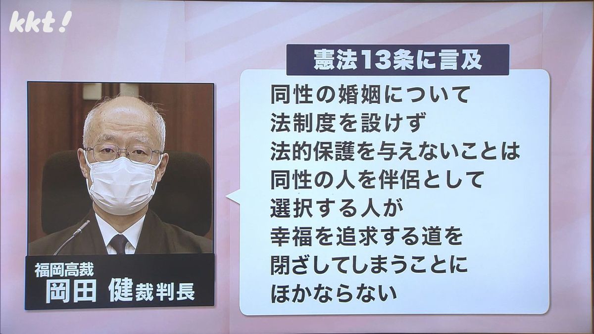 福岡高裁は憲法13条1項にも違反との判断を初めて示す