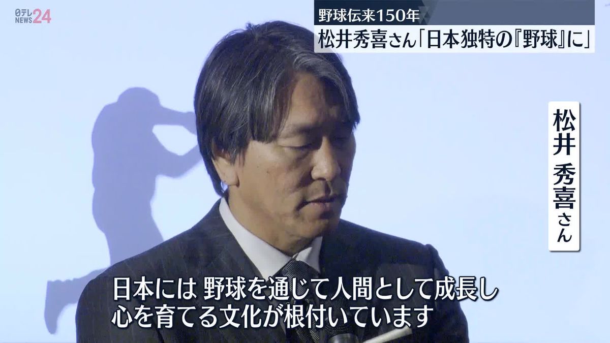 松井秀喜さん、野球の将来語る　元阪神・マートンさんも参加　NYの野球伝来150年記念イベントで