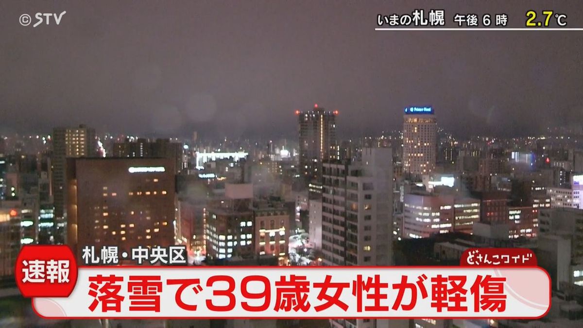 【速報】札幌中心部で落雪事故　39歳女性にあたり頭を打つ軽傷　３月中旬並みの気温