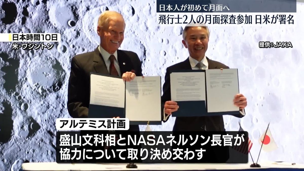 日本人が初めて月面へ！飛行士2人の月面探査参加 日米が署名