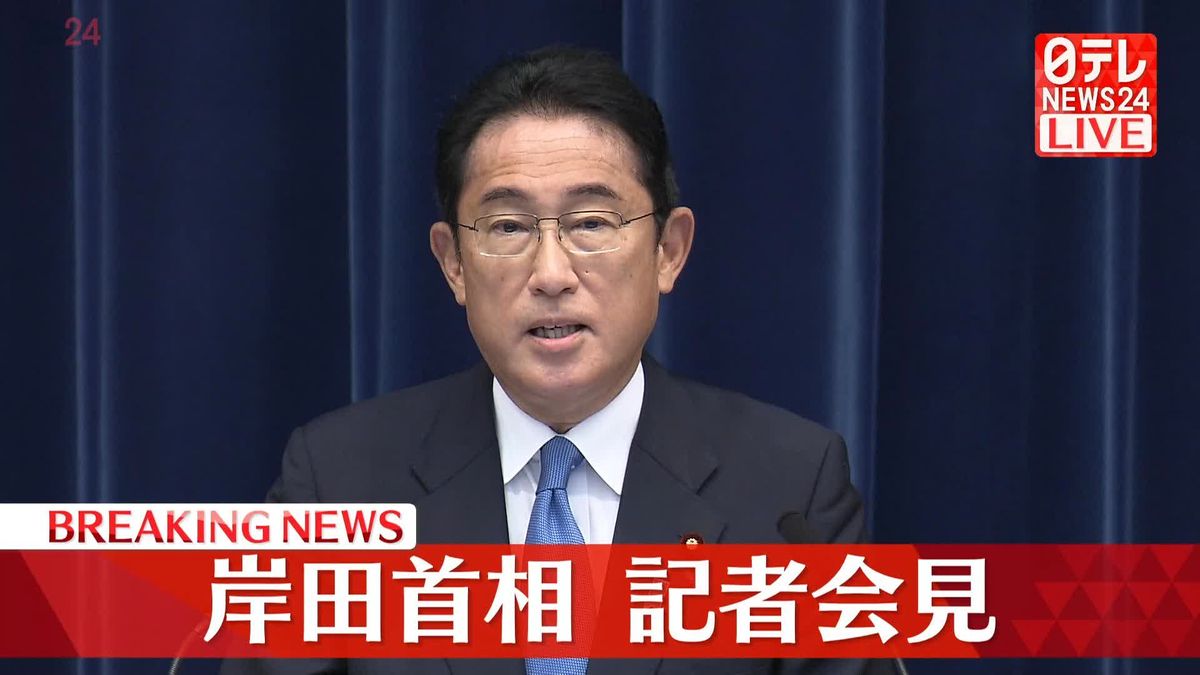 【動画】岸田首相が記者会見　“統一教会”問題への対応など説明