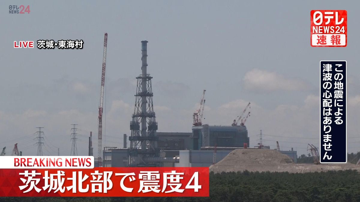 関東地方で震度4の地震