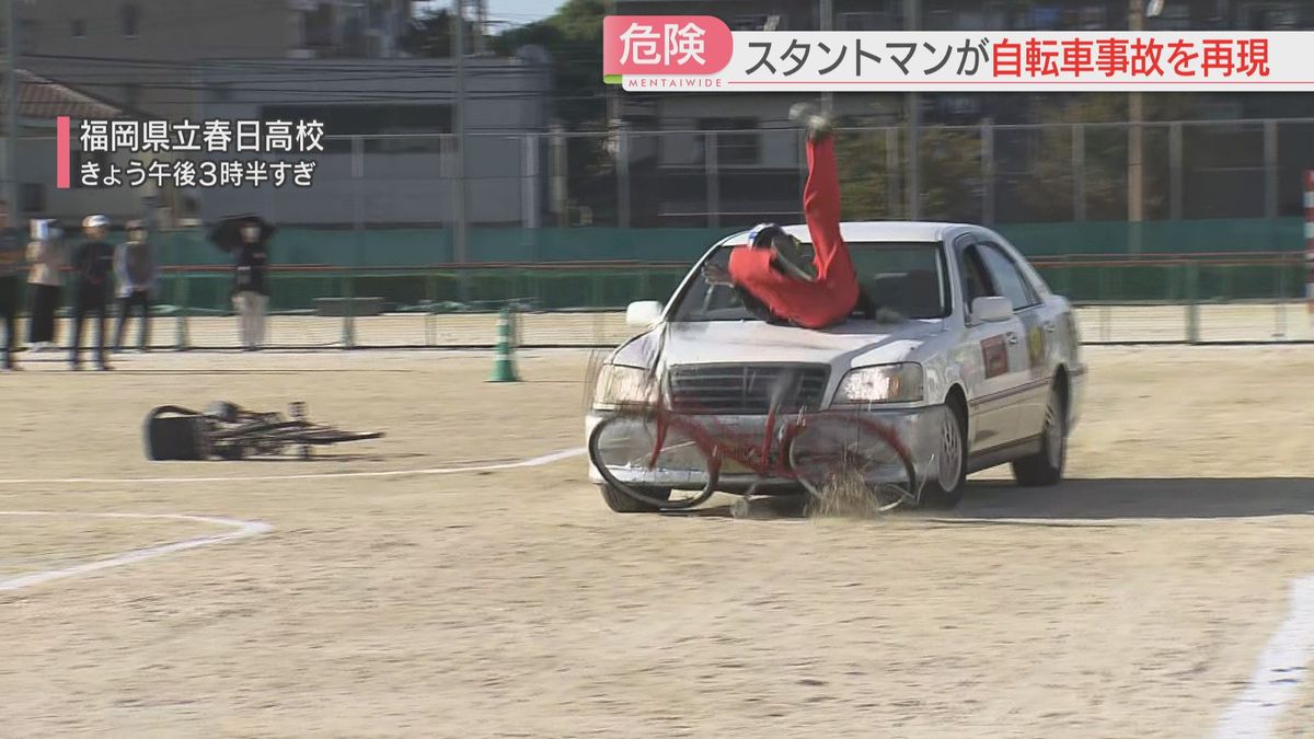 事故多発受けスタントマンが自転車事故を再現　高校生が“怖さ”学ぶ　福岡県春日市