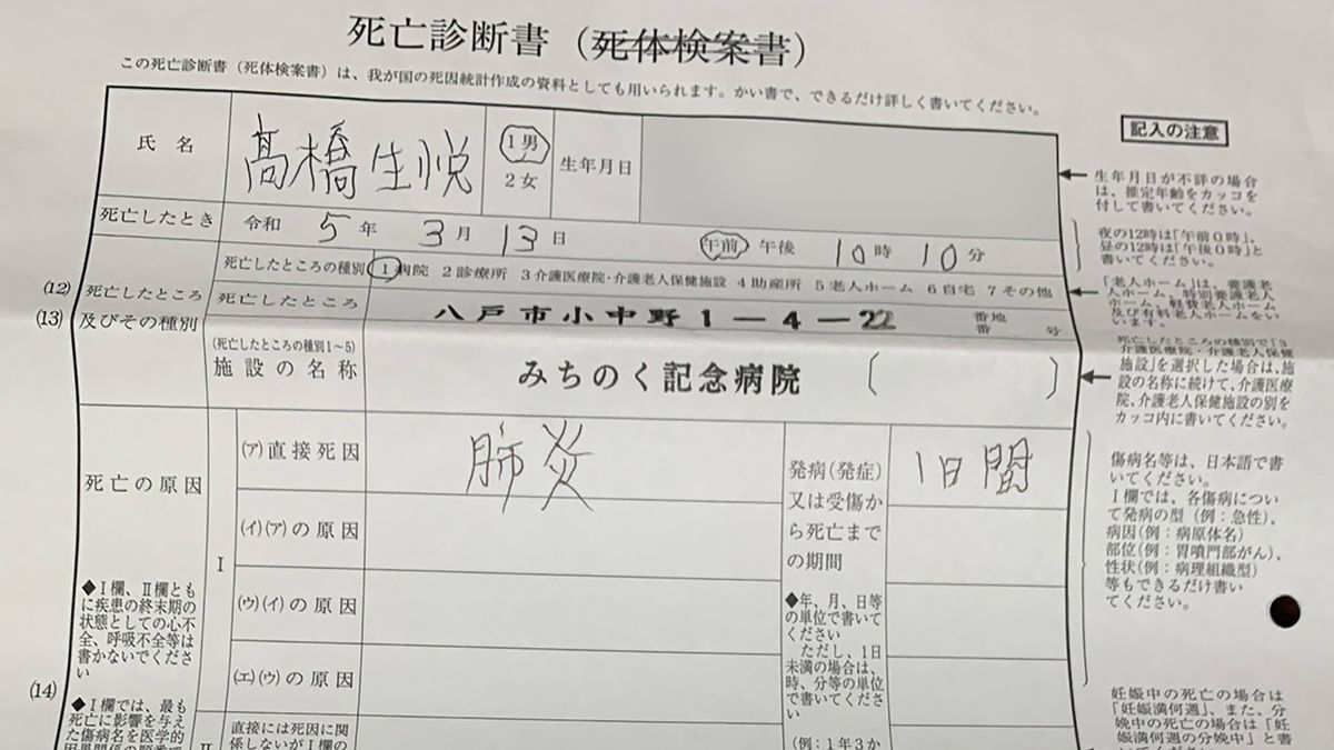 【続報】院内殺人事件で“虚偽の死亡診断書”を交付させた犯人隠避の疑い　理事長と主治医の2人逮捕　青森県八戸市みちのく記念病院