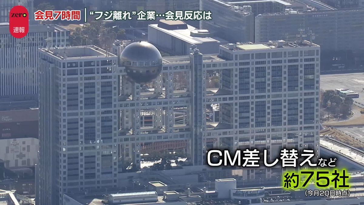 【解説】専門家はどう見た？　フジテレビ“やり直し会見”