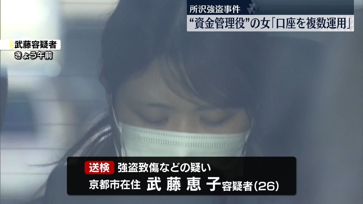 所沢強盗事件“資金管理役”の女「口座を複数運用していた」