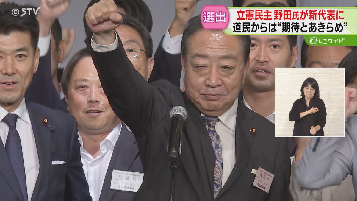 野田元首相が再び野党・立憲代表に…北海道の反応様々　自民・道連会長は「手ごわい・手がたい」