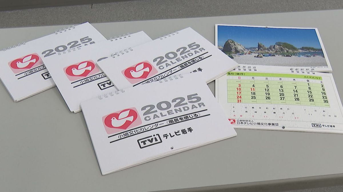 来年用の点字カレンダー贈呈　テーマは「風景を感じる」