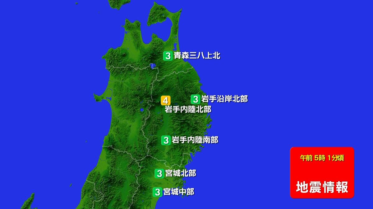 東北地方で震度４の地震