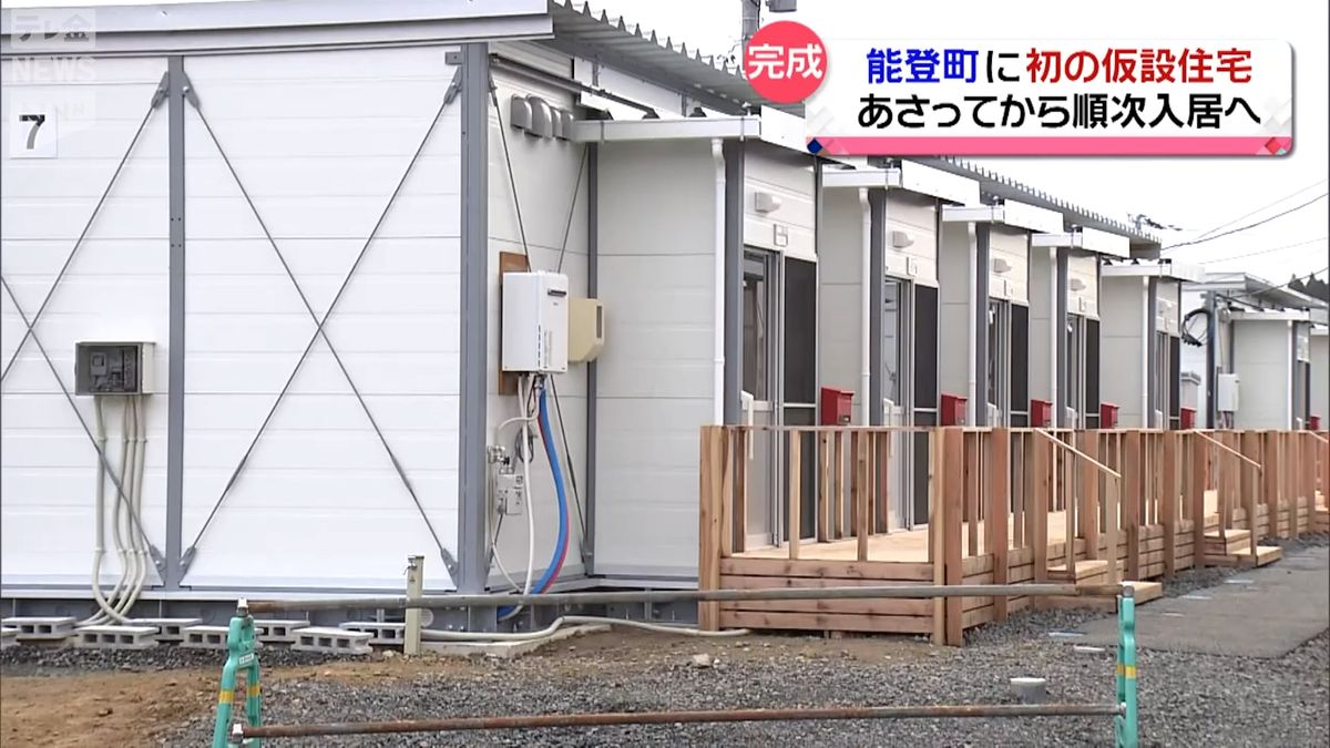 能登町に初の仮設住宅が完成　県内いまだ6200人以上が避難所生活