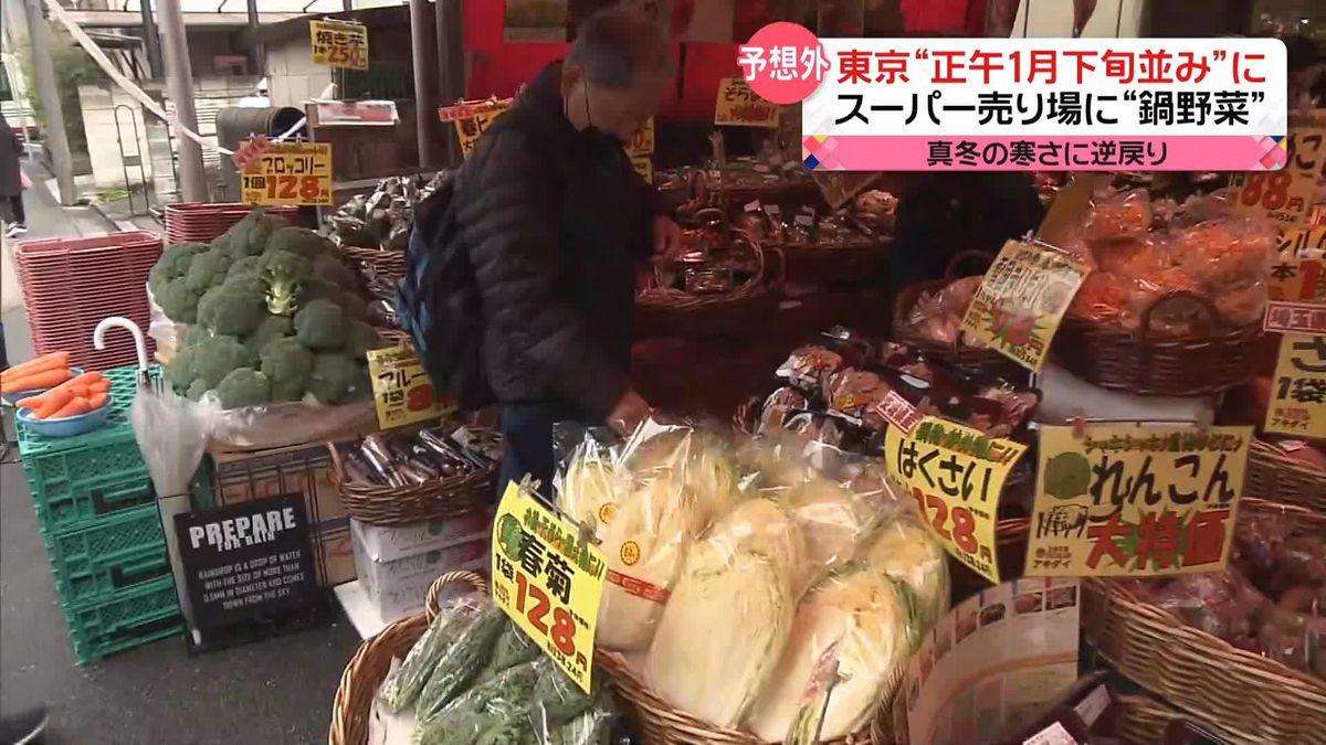 “1月下旬並み”　東京は予想外の寒さ　スーパー店頭には”鍋用野菜”が…