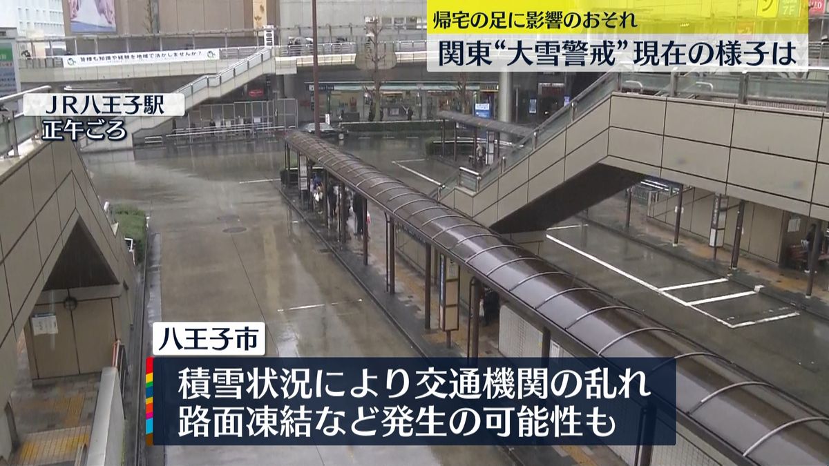 交通機関の乱れや路面凍結発生も　注意呼びかけ