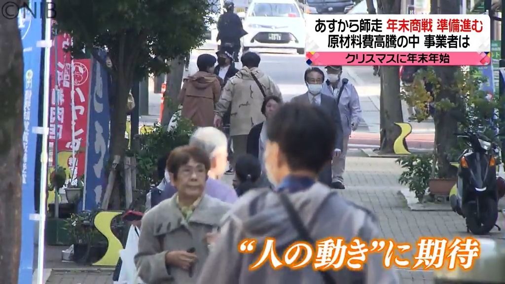 「注文も今年は入っていない」買い控えに原材料高騰…苦境の事業者　 年末商戦に商機見出せるか《長崎》