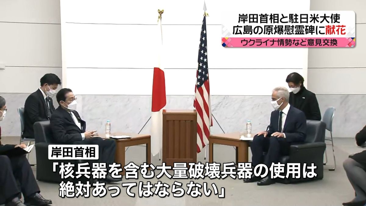 岸田首相と駐日米大使　広島の原爆慰霊碑に献花