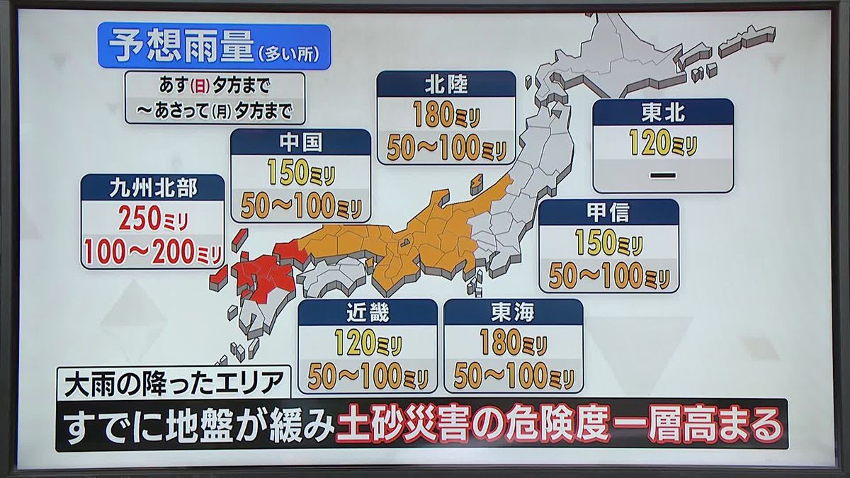 【天気】月曜日にかけて断続的な大雨に警戒