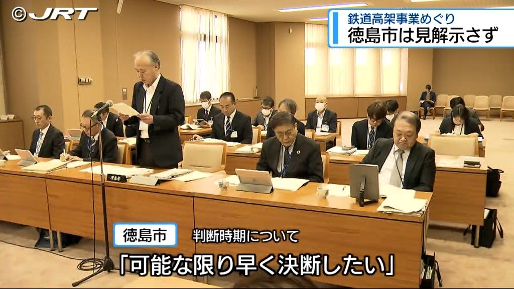 「現状では判断する材料が揃っていない」徳島市は鉄道高架事業について見解を明らかにせず【徳島】