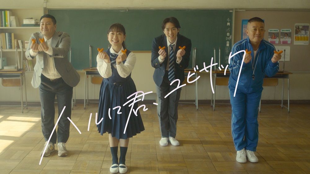 『ハルに君、ユビサック』MV　(C)YOSHIMOTO MUSIC CO.,LTD.