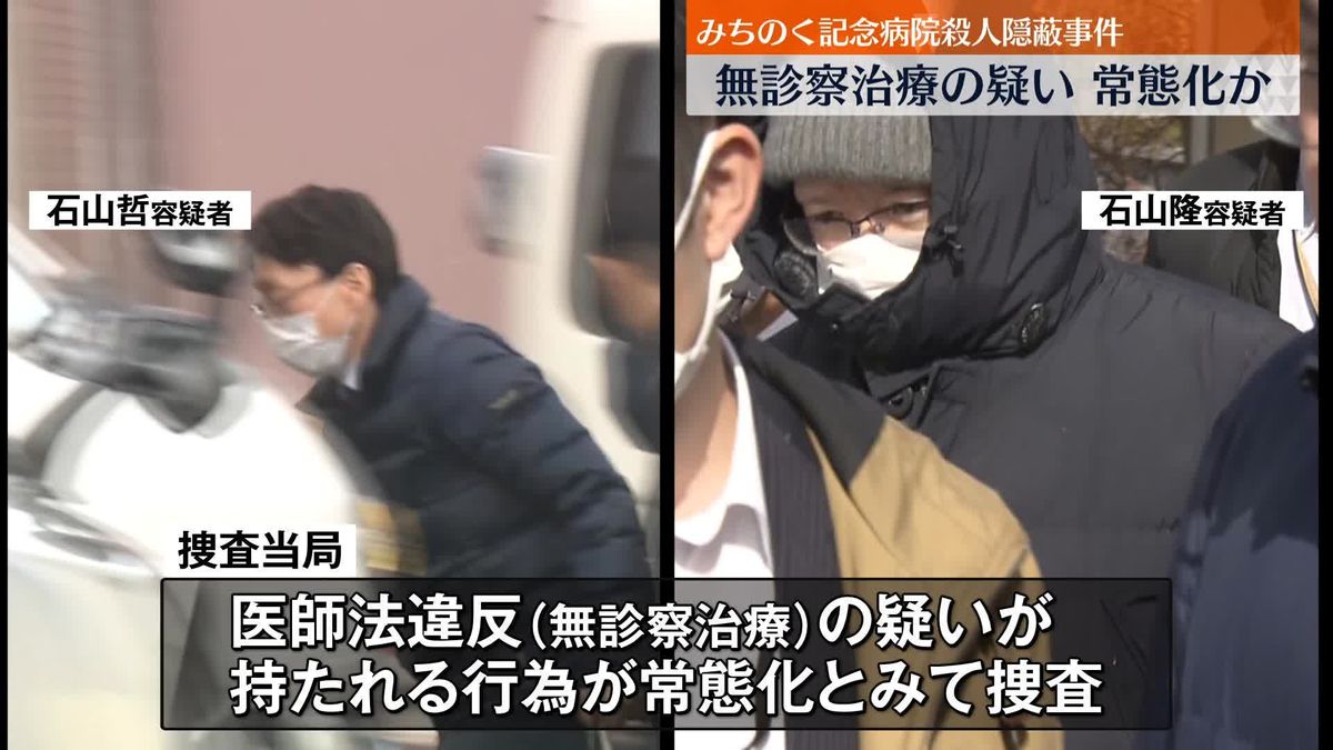 院内殺人隠蔽事件　看護師が被害男性を治療か　医師が診察せず医師法違反の疑い