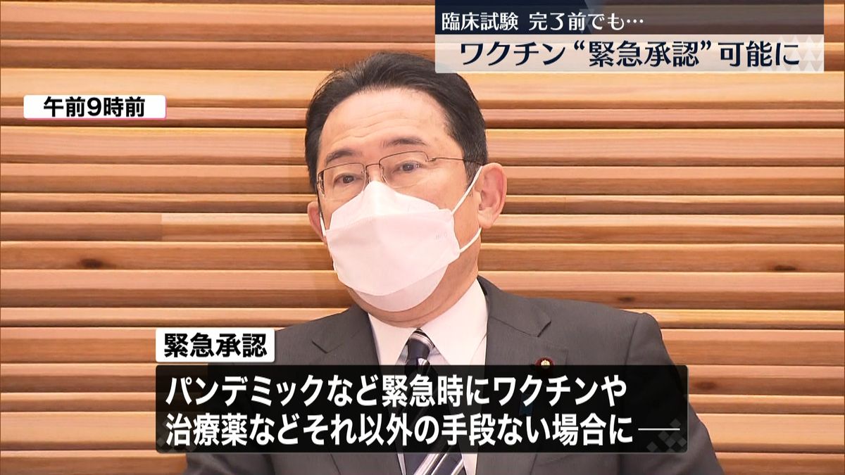 緊急時のワクチン迅速承認へ　政府、法改正案を決定