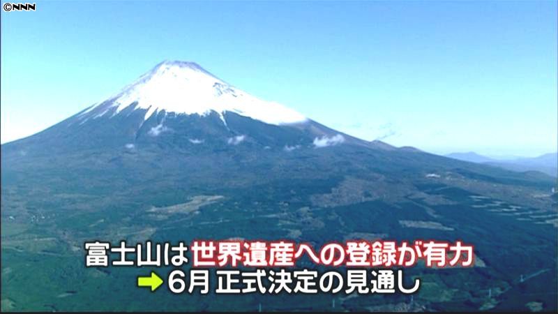 富士山、条件付きで世界文化遺産に登録へ