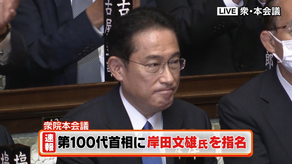 岸田文雄氏　第１００代内閣総理大臣に