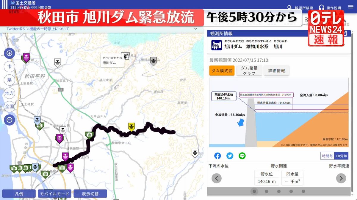 秋田市、旭川ダムの緊急放流実施へ　午後5時半ごろから