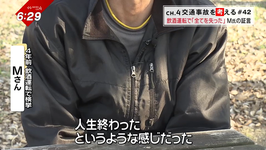 なぜ？後を絶たない飲酒運転の事故…検挙され「全てを失った」M氏の証言