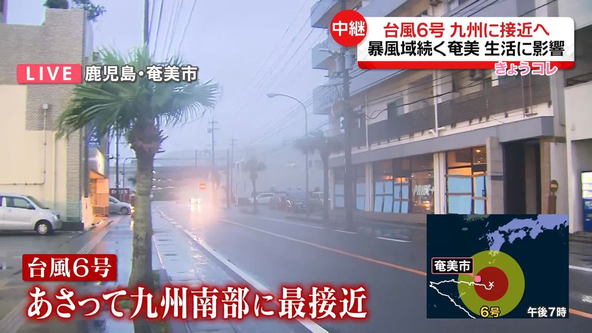 台風6号　九州に接近へ　生活に深刻な影響…暴風域続く奄美市から中継