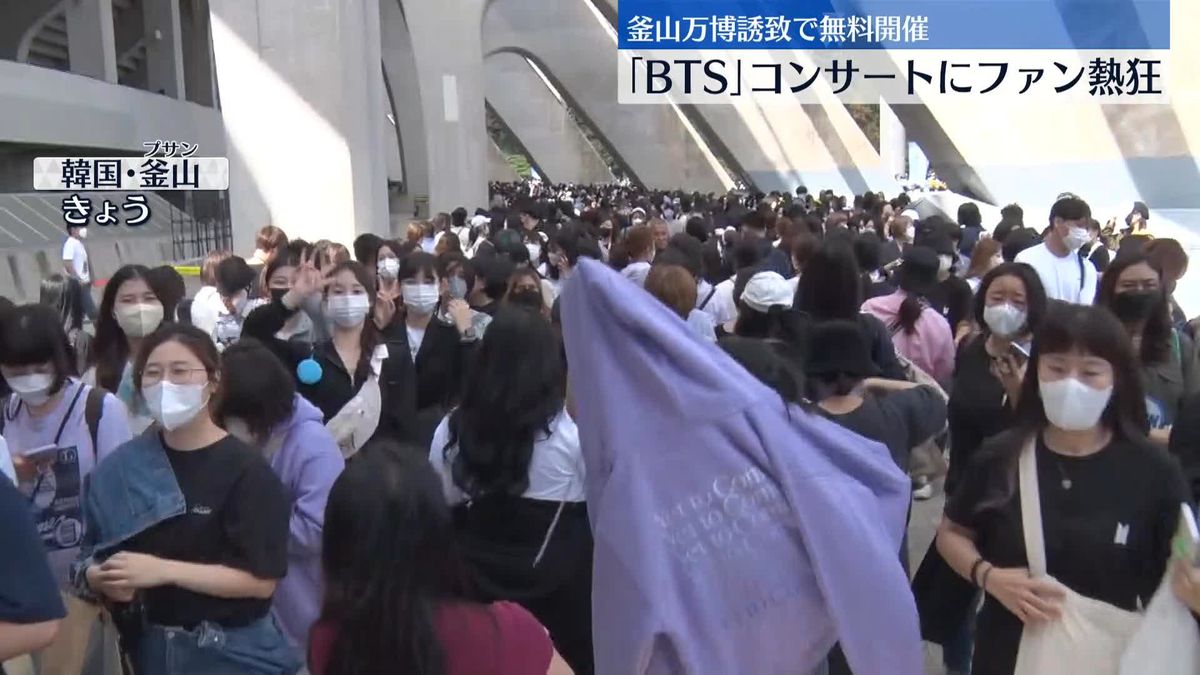 「BTS」が無料コンサート…世界中からファンが釜山に　韓国