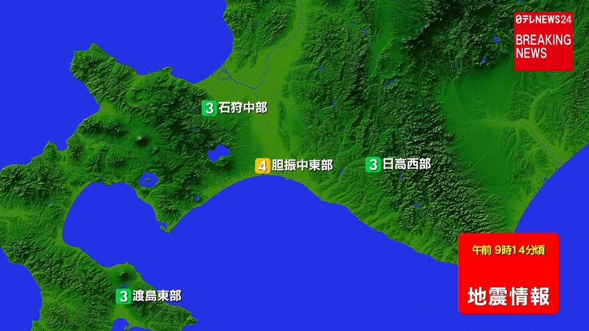 北海道地方で震度４の地震