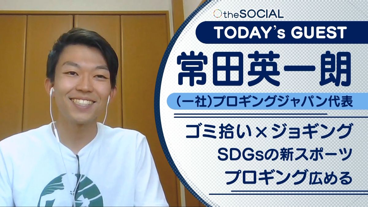 社会貢献できる新スポーツ「プロギング」