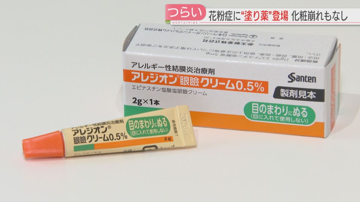 スギ花粉の飛散ピーク　経済損失2300億円超の試算も　新たに塗り薬も登場