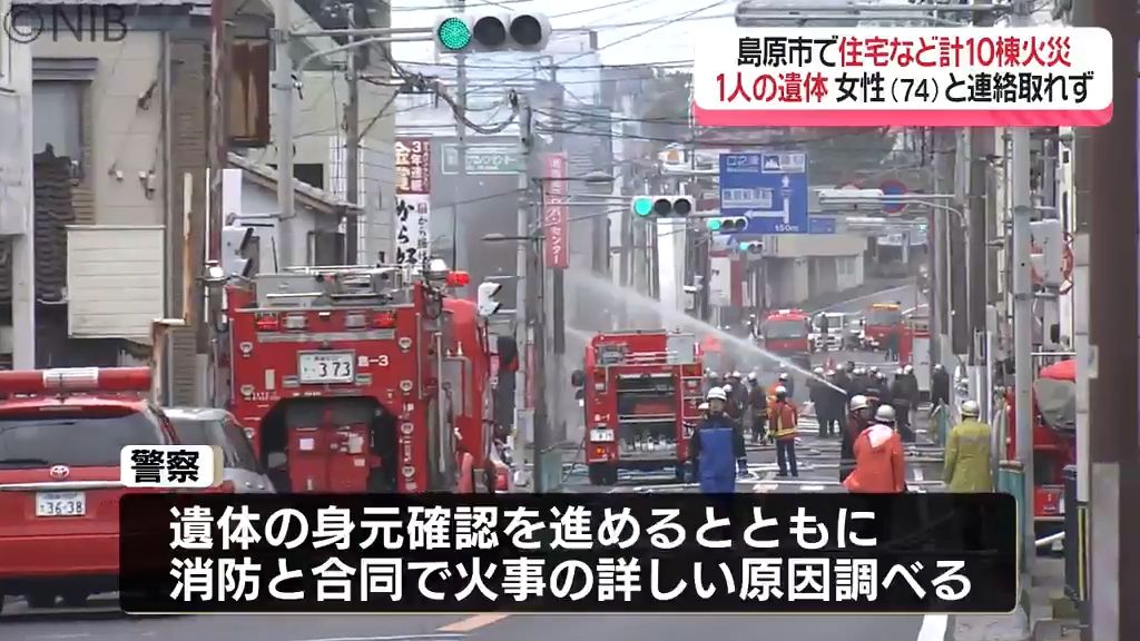 島原市で住宅火災「火がどんどん上に」隣接する建物あわせて10棟焼く　焼け跡から1人の遺体《長崎》