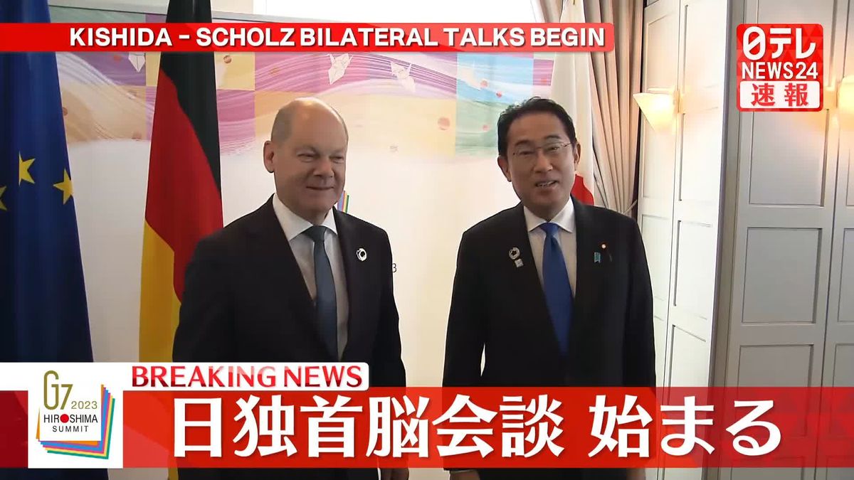 【動画】岸田首相と独ショルツ首相の首脳会談はじまる