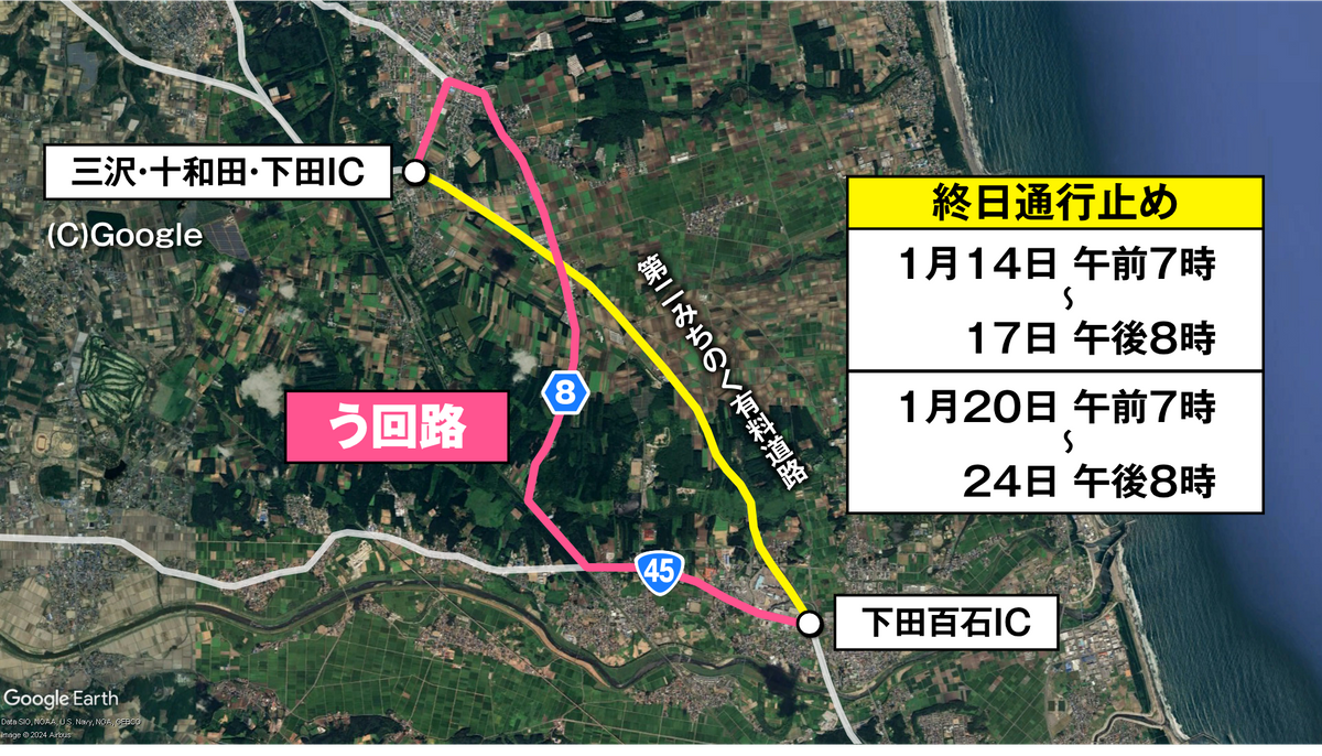 第二みちのく有料道路　14日から一部区間で終日通行止め