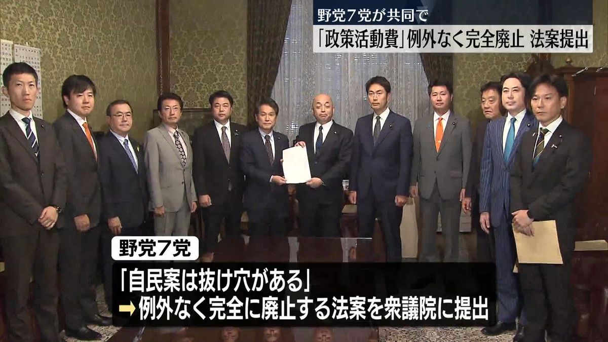 「政策活動費」の完全禁止法案　立憲民主など野党7党が共同提出