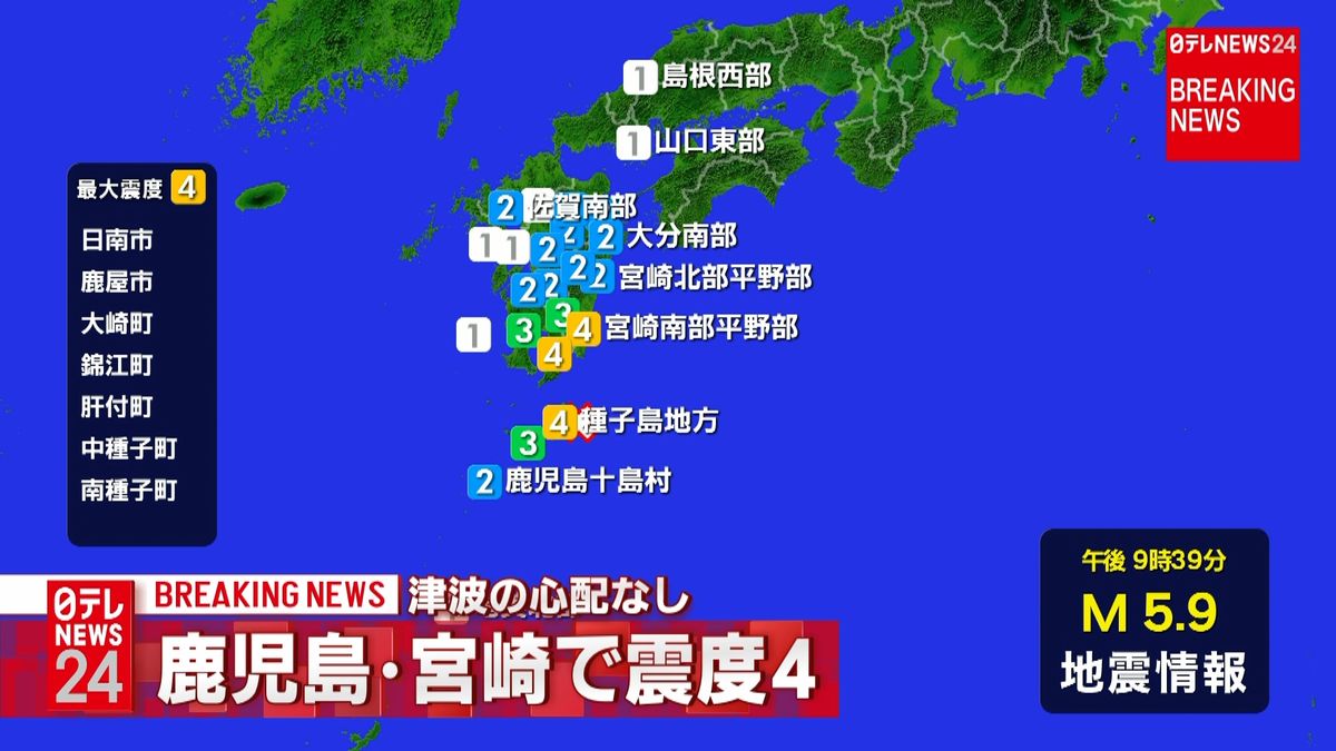 日南市などで震度４　津波の心配なし